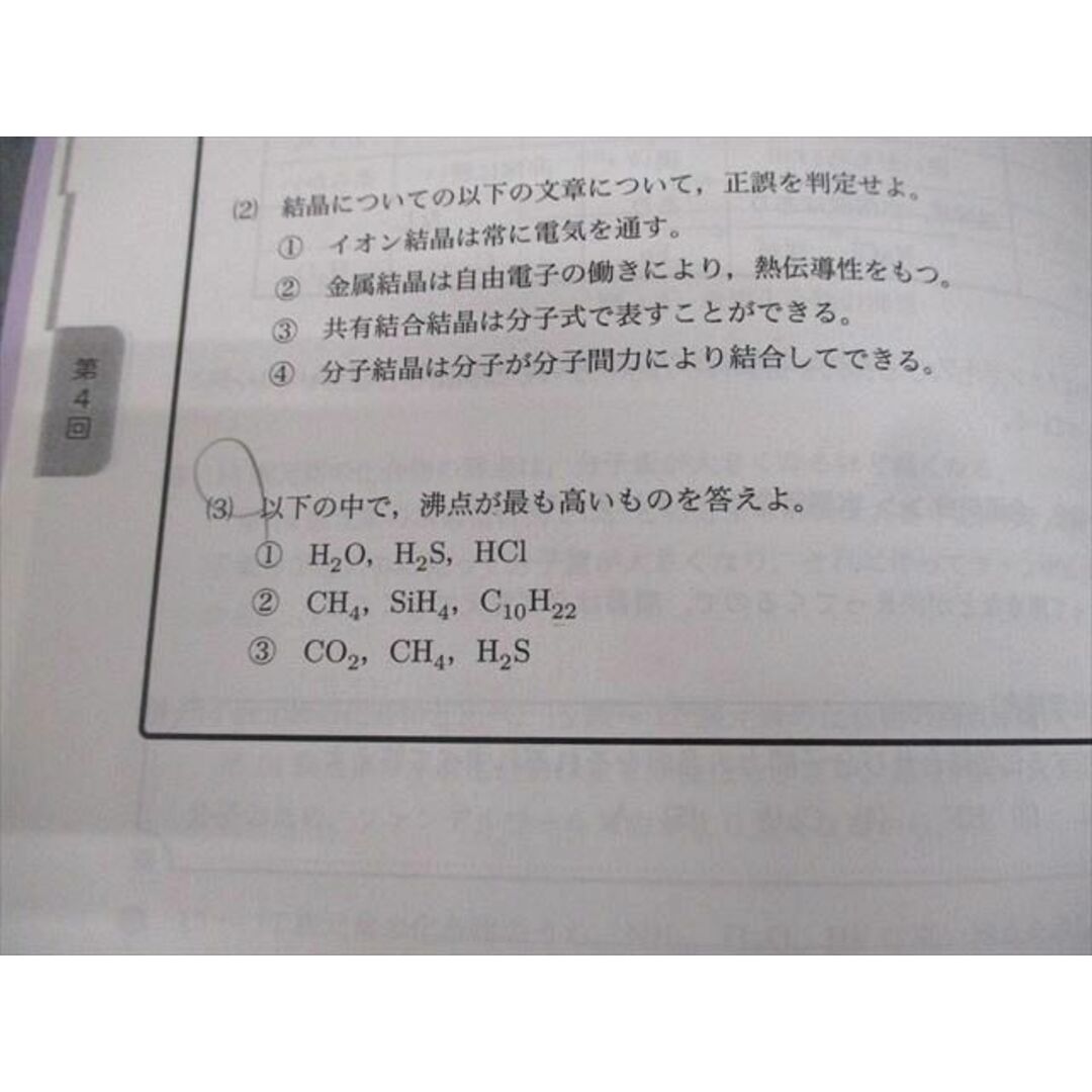 XK12-069 鉄緑会大阪校 高1化学 化学入門講座 テキスト 書き込み XK12-069 鉄緑会大阪校 高1化学 化学入門講座 テキスト 書き込み