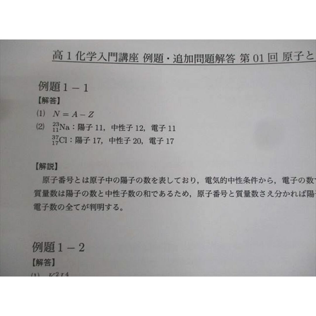 XK12-069 鉄緑会大阪校 高1化学 化学入門講座 テキスト 書き込み XK12-069 鉄緑会大阪校 高1化学 化学入門講座 テキスト 書き込み