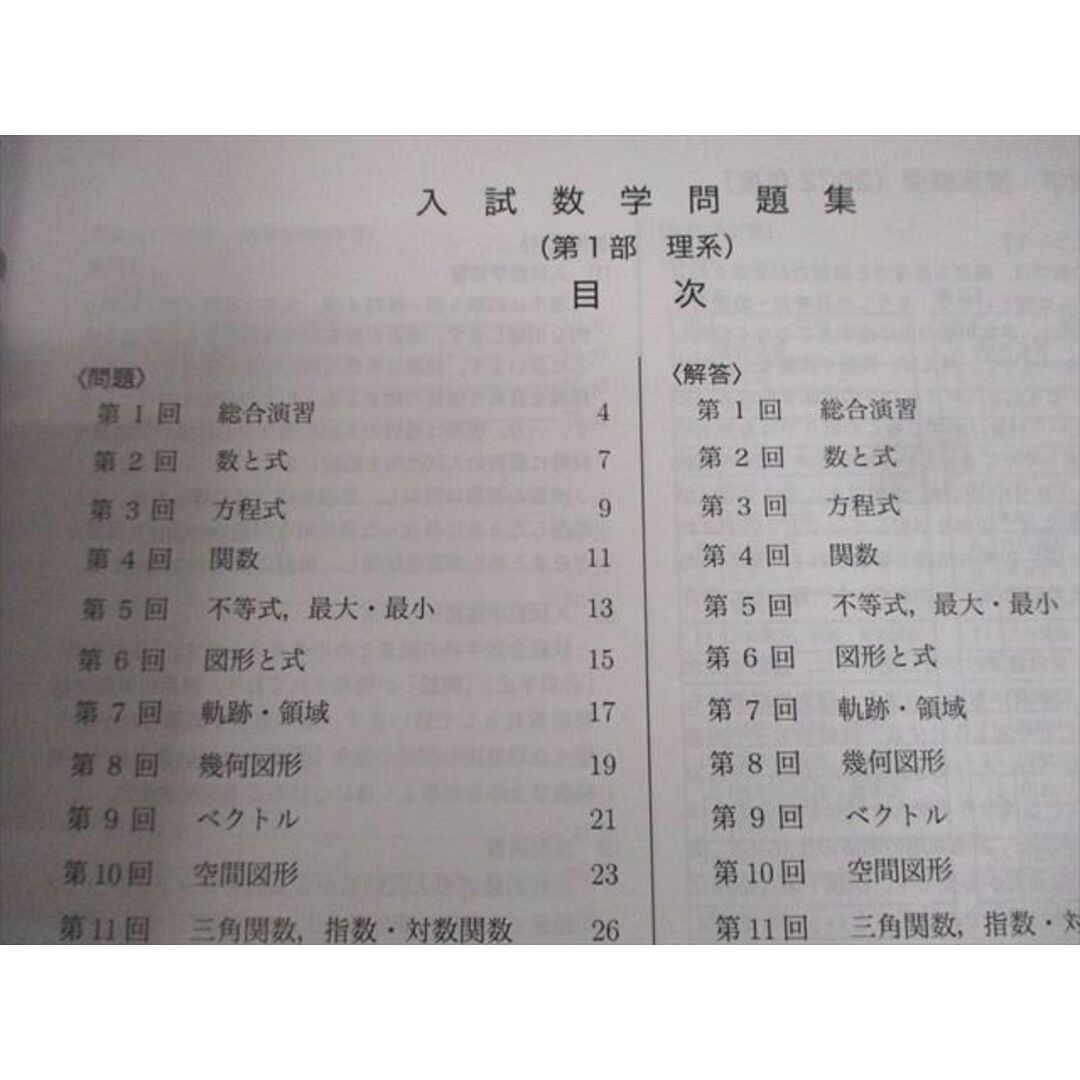 【SALE/37%OFF】 高3理系数学 鉄緑会 XK12-050 入試数学問題集 テキスト 第1/2部 数学