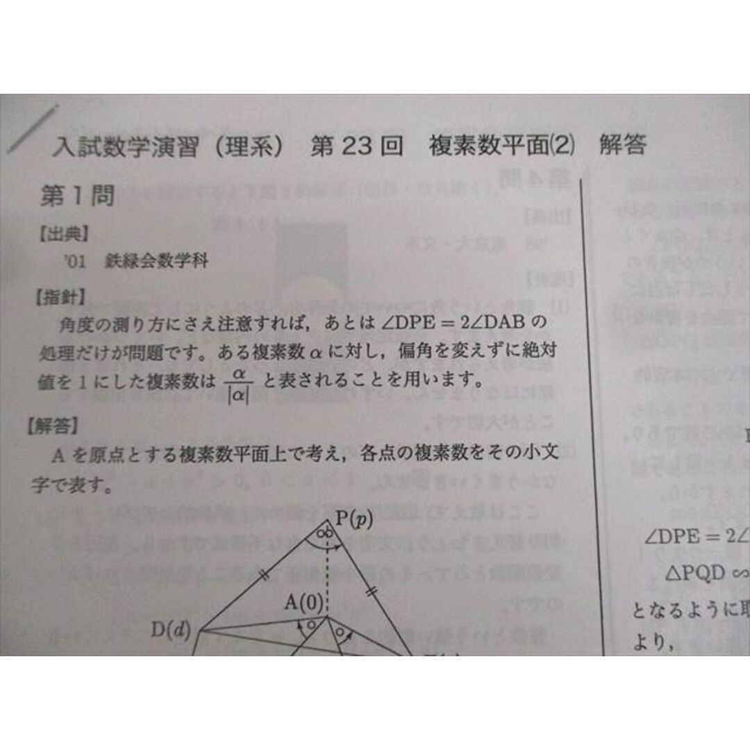 の 人気アイテムランキング XK12-050 鉄緑会 高3理系数学 入試数学問題集 第1/2部 テキスト 数学
