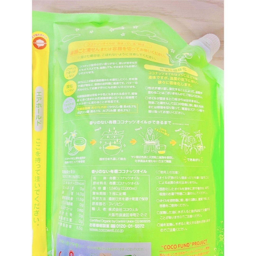 超大容量 2000ml×2 ココウェル 香りのない有機プレミアム 超大容量 2000ml×2 ココウェル 香りのない有機プレミアム
