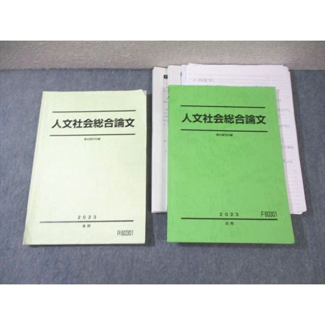 XK01-021 駿台 人文社会総合論文 テキスト通年セット 【テスト計 XK01-021 駿台 人文社会総合論文 テキスト通年セット 【テスト計