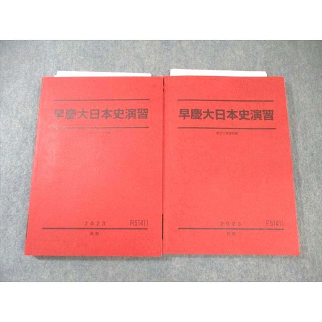 【保障できる】 駿台 XK01-068 早慶大日本史演習 語学/参考 30S0D ☆ 計2冊 2023 大学別問題集、赤本