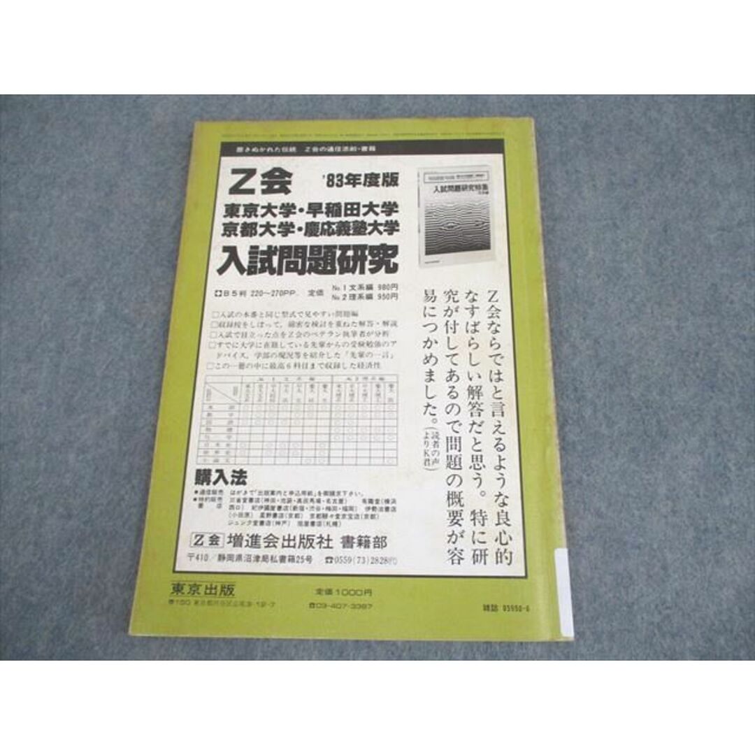 の 人気アイテムランキング XK10-186 東京出版 昭和58(1983)年6月号臨時増刊 大学への数学 数学