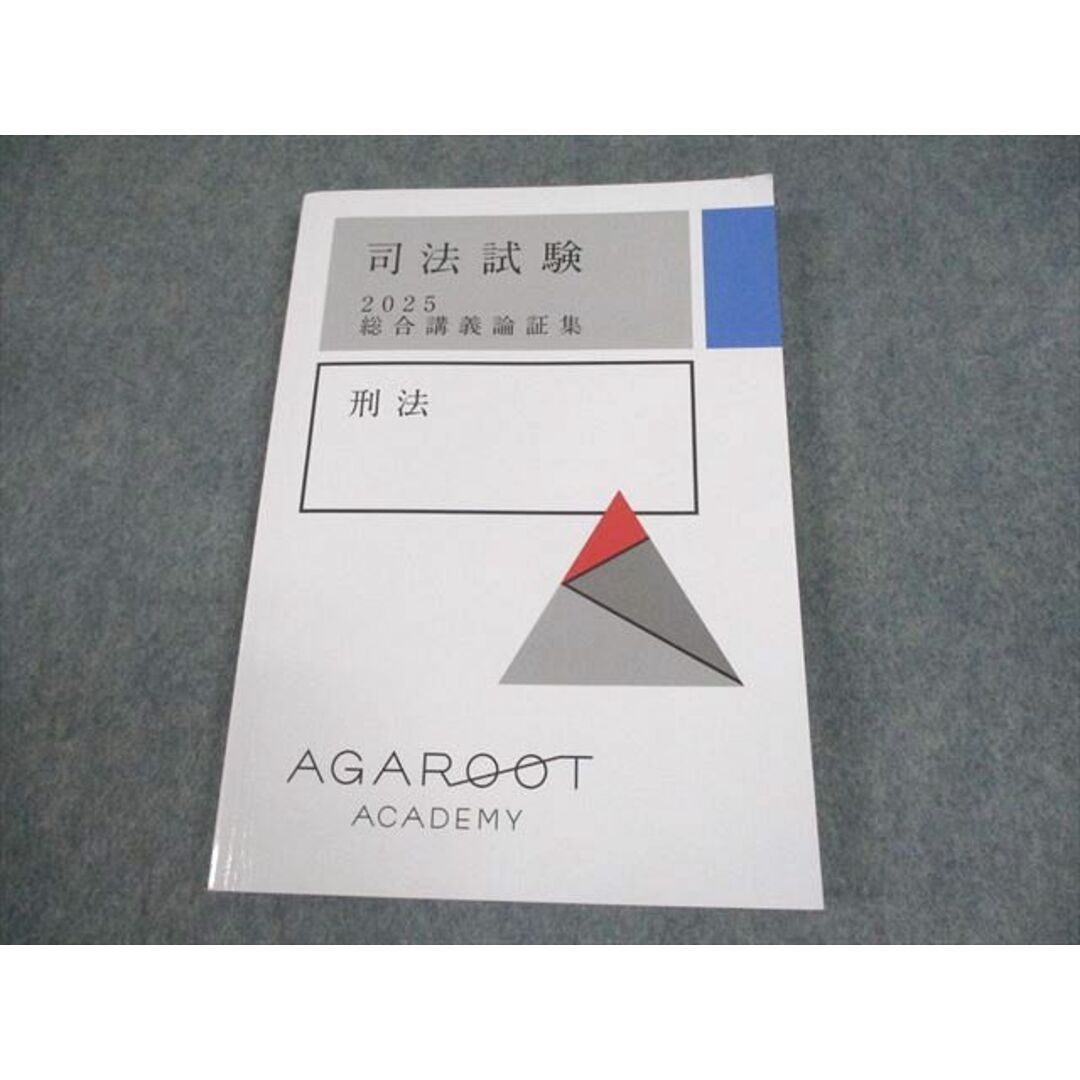高い素材 アガルートアカデミー XK10-099 司法試験 総合講義論証集 2025 司法試験
