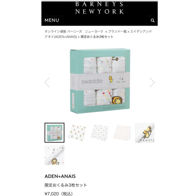 BARNEYS NEW YORK(バーニーズニューヨーク)の専用✨新品、未使用✨エイデンアンドアネイ おくるみ キッズ/ベビー/マタニティのこども用ファッション小物(おくるみ/ブランケット)の商品写真