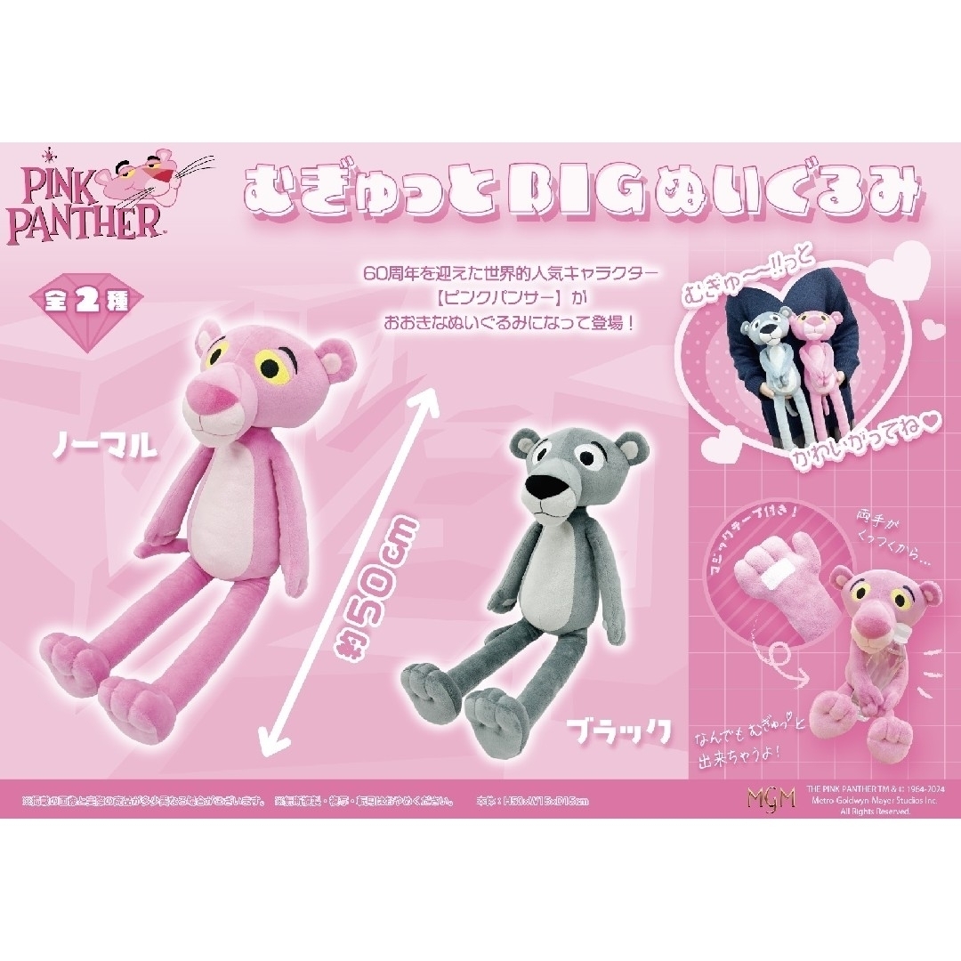 ピンクパンサーむぎゅっとBIGぬいぐるみ ピンクパンサー ピンクパンサーむぎゅっとBIGぬいぐるみ ピンクパンサー