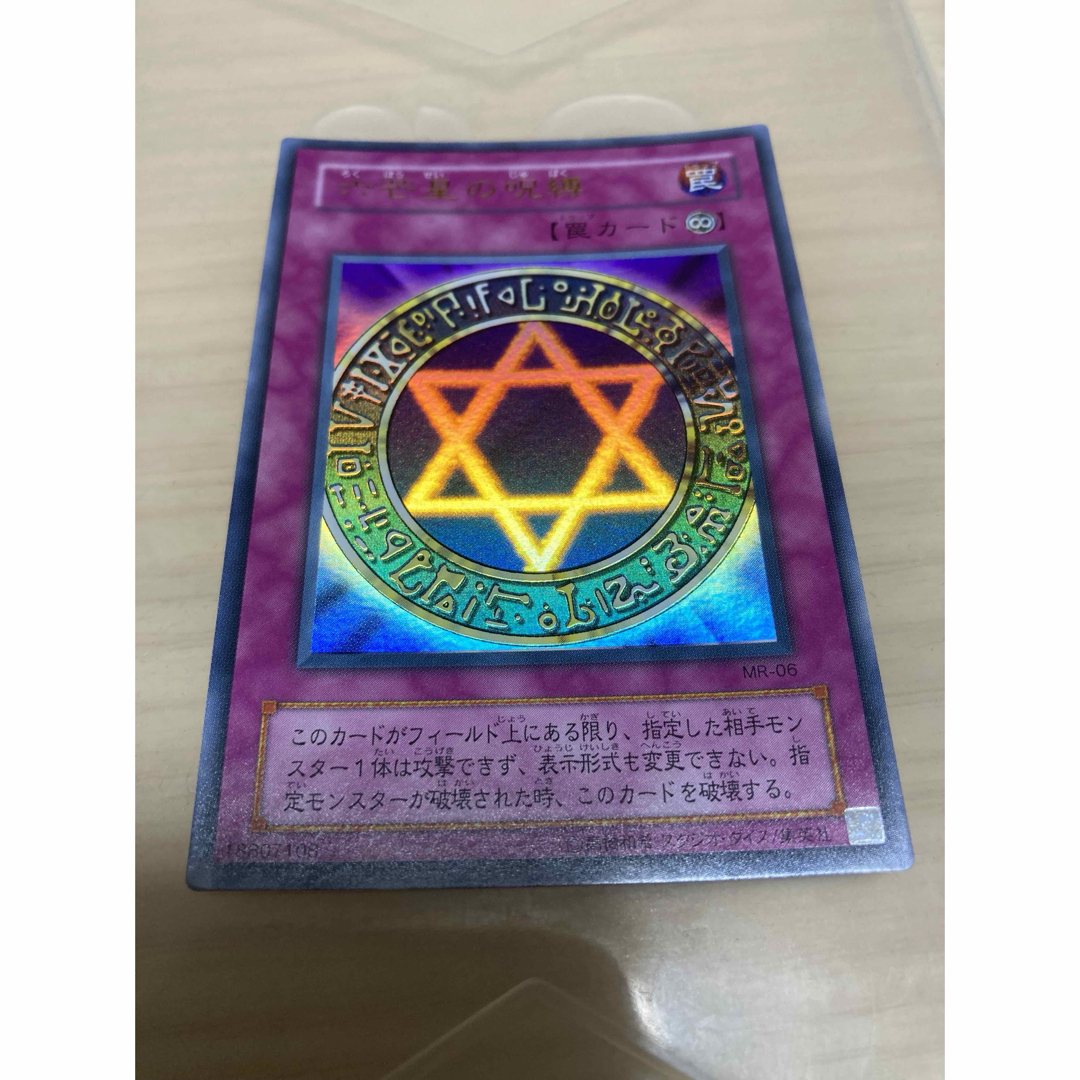 遊戯王 - 六芒星の呪縛 遊戯王カードの通販 by ヒデ's shop 遊戯王 - 六芒星の呪縛 遊戯王カードの通販 by ヒデ's shop