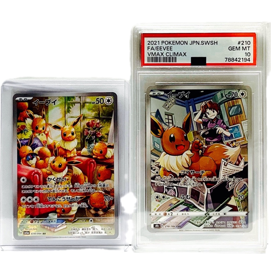 ポケモンカード】PSA10 イーブイ CHR & イーブイ ARの通販 by ポケモンカード】PSA10 イーブイ CHR & イーブイ ARの通販 by
