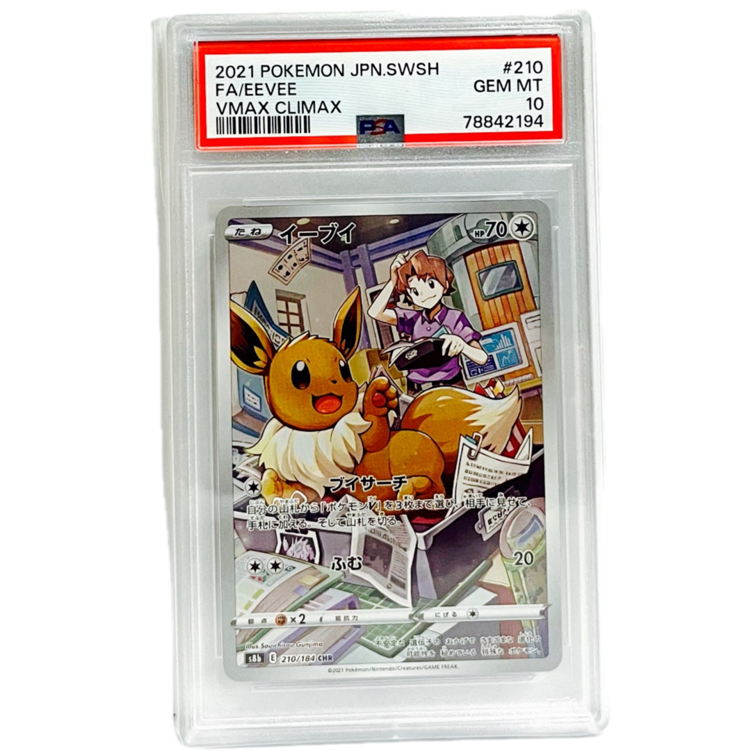 ポケモンカード】PSA10 イーブイ CHR & イーブイ ARの通販 by ポケモンカード】PSA10 イーブイ CHR & イーブイ ARの通販 by