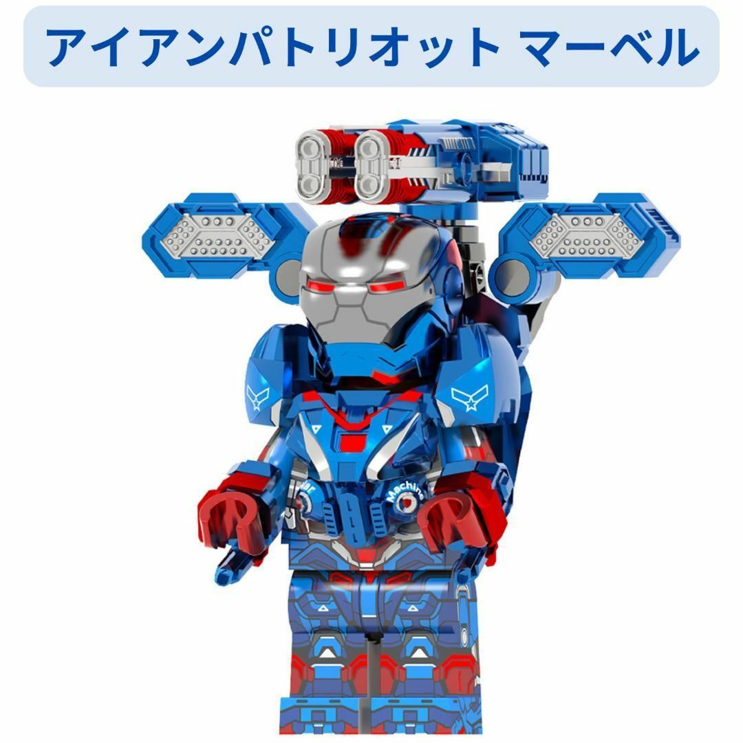 数量限定 レゴ互換 アイアンパトリオット マーベル ミニフィグ エンタメ/ホビーのおもちゃ/ぬいぐるみ(その他)の商品写真