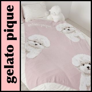 gelato pique(毛布)のフリマアイテム一覧 gelato pique(毛布)のフリマアイテム一覧