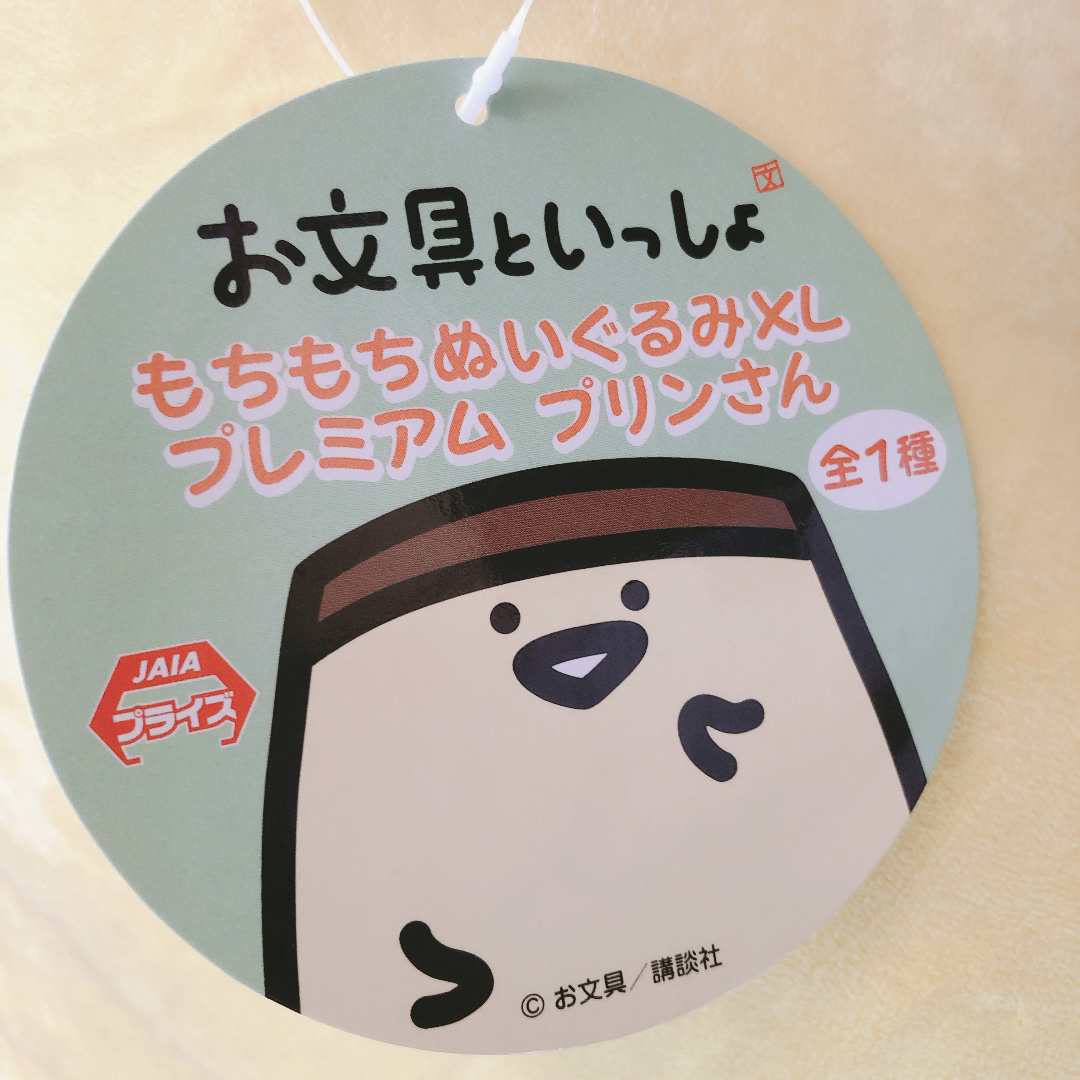 新品 お文具といっしょ もちもちぬいぐるみXL プレミアム 新品 お文具といっしょ もちもちぬいぐるみXL プレミアム