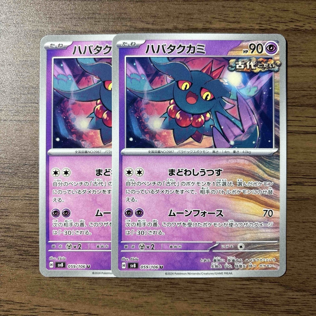古代 多し U ポケモンカードゲーム ハバタクカミ 古代 多し U ポケモンカードゲーム ハバタクカミ