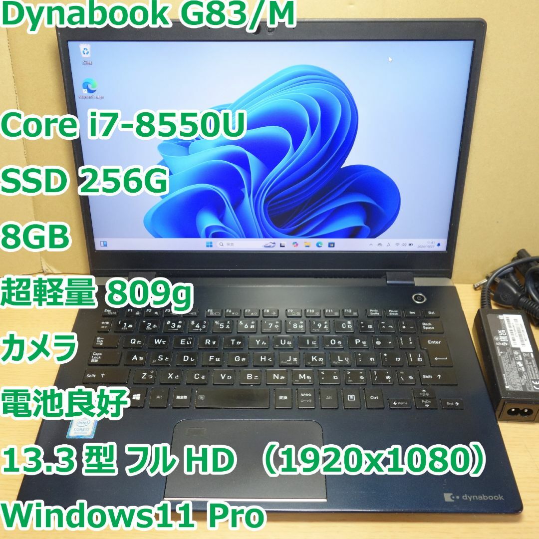 ☆ 東芝 G83/M 10世代 i5 256G/SSD 8G 1920x1080 運ぼ FHD ☆ 東芝 G83/M 10世代 i5 256G/SSD 8G 1920x1080 運ぼ FHD