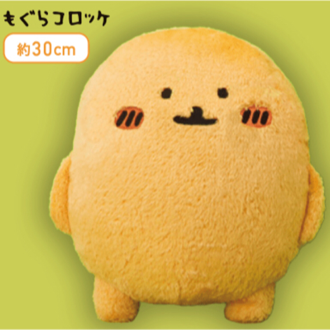 BANDAI - もぐらコロッケ BIGぬいぐるみ 口閉じ ナガノ BANDAI - もぐらコロッケ BIGぬいぐるみ 口閉じ ナガノ