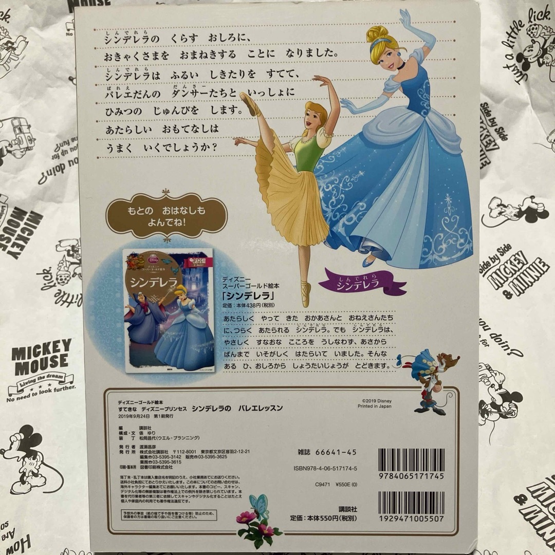 Disney - Disney ゴールド絵本「シンデレラ」シンデレラのバレエ Disney - Disney ゴールド絵本「シンデレラ」シンデレラのバレエ