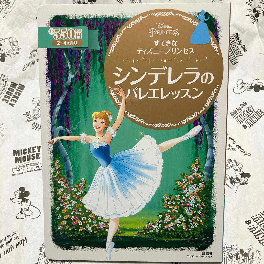 Disney - Disney ゴールド絵本「シンデレラ」シンデレラのバレエ Disney - Disney ゴールド絵本「シンデレラ」シンデレラのバレエ