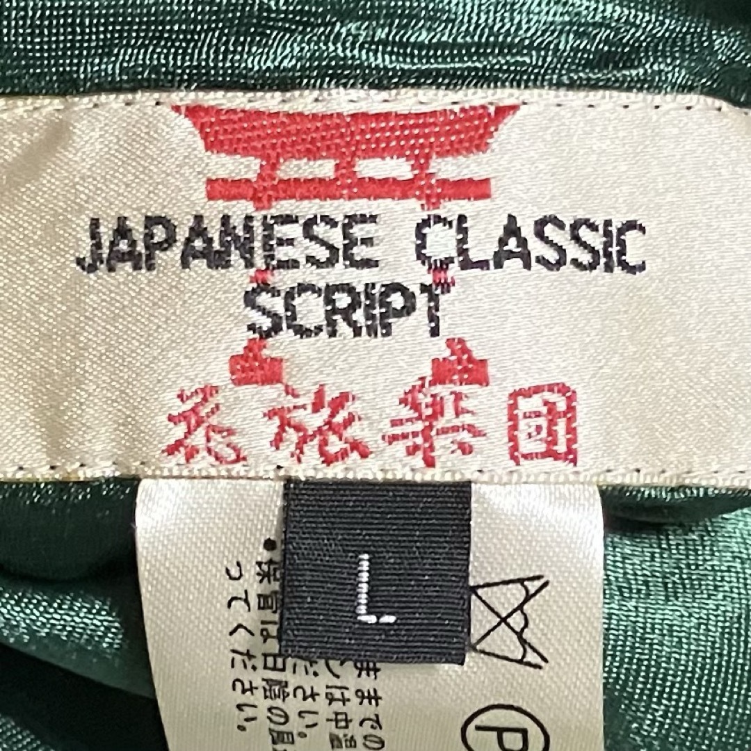 希少】SCRIPT花旅楽団 スカジャン リバーシブル レーヨン 九尾 希少】SCRIPT花旅楽団 スカジャン リバーシブル レーヨン 九尾