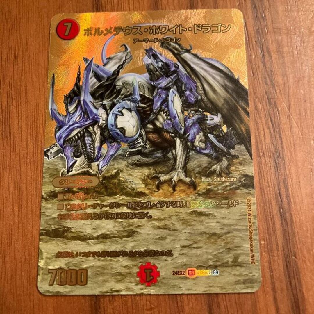 デュエルマスターズ - ボルメテウス・ホワイト・ドラゴン SR 超 デュエルマスターズ - ボルメテウス・ホワイト・ドラゴン SR 超