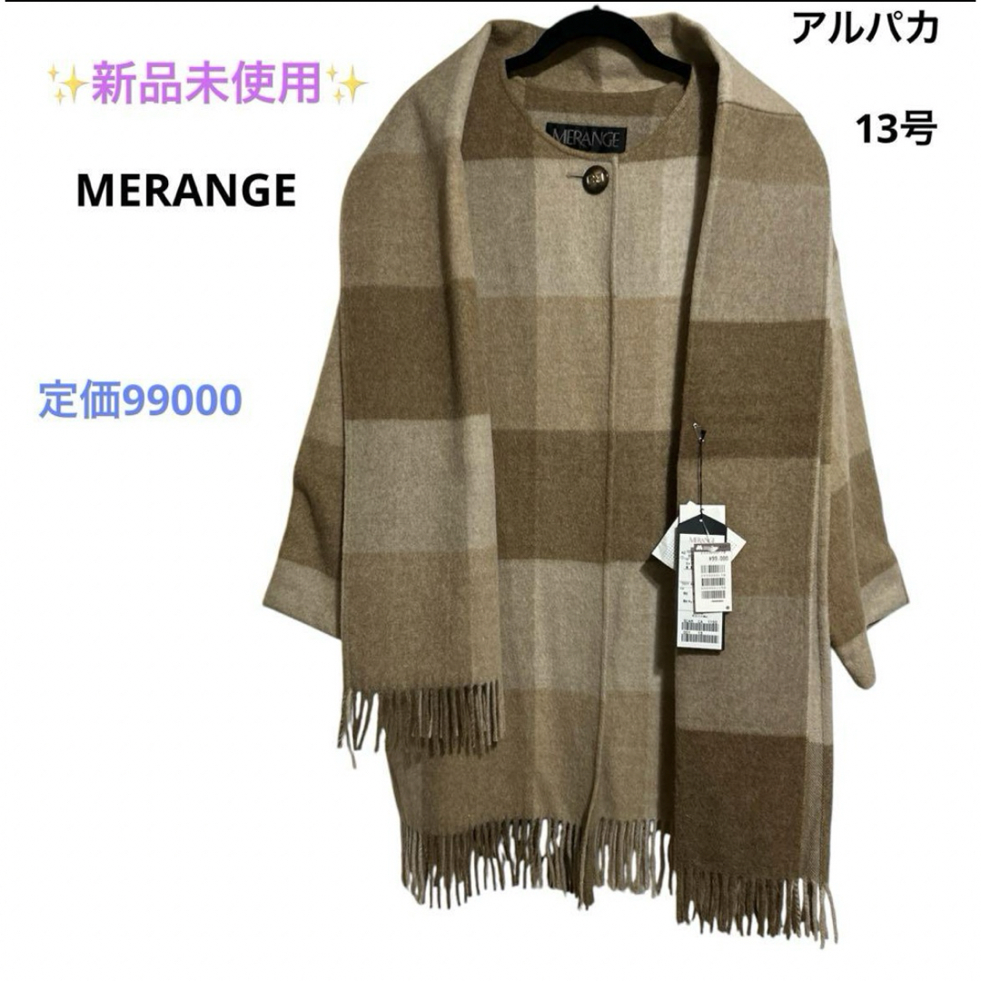 MERANGE ONWARD アルパカコート マフラー付き13号 ベージュの MERANGE ONWARD アルパカコート マフラー付き13号 ベージュの
