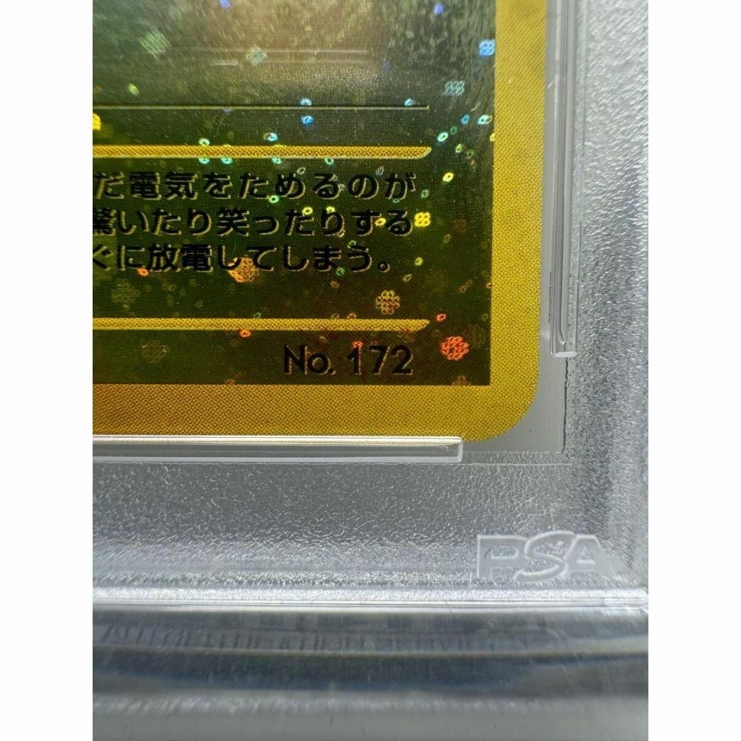 ピチュー 旧裏 psa9 psa10セット ピチュー 旧裏 psa9 psa10セット