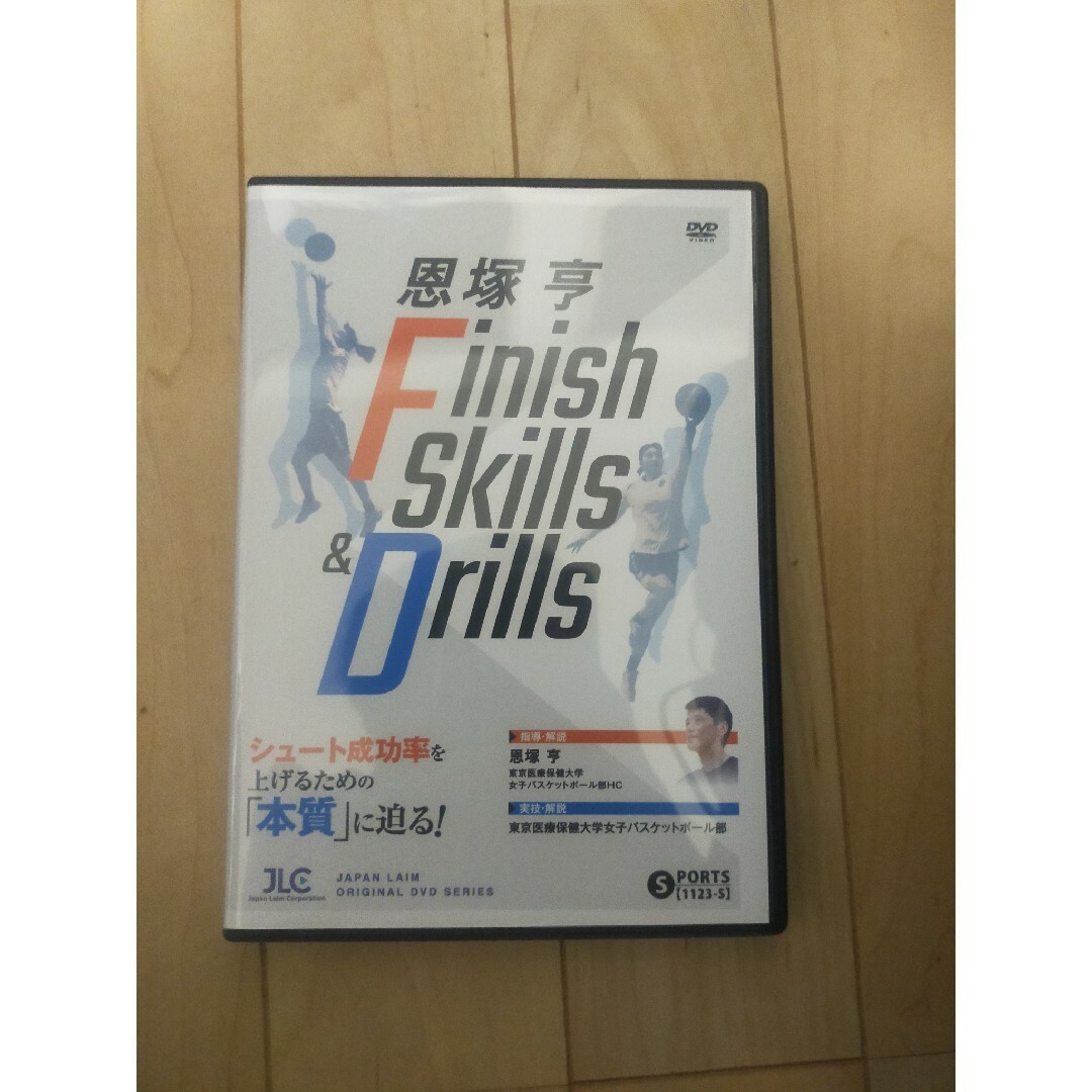 恩塚亨 Finish Skills & Drills 1123-S 恩塚亨 Finish Skills & Drills 1123-S