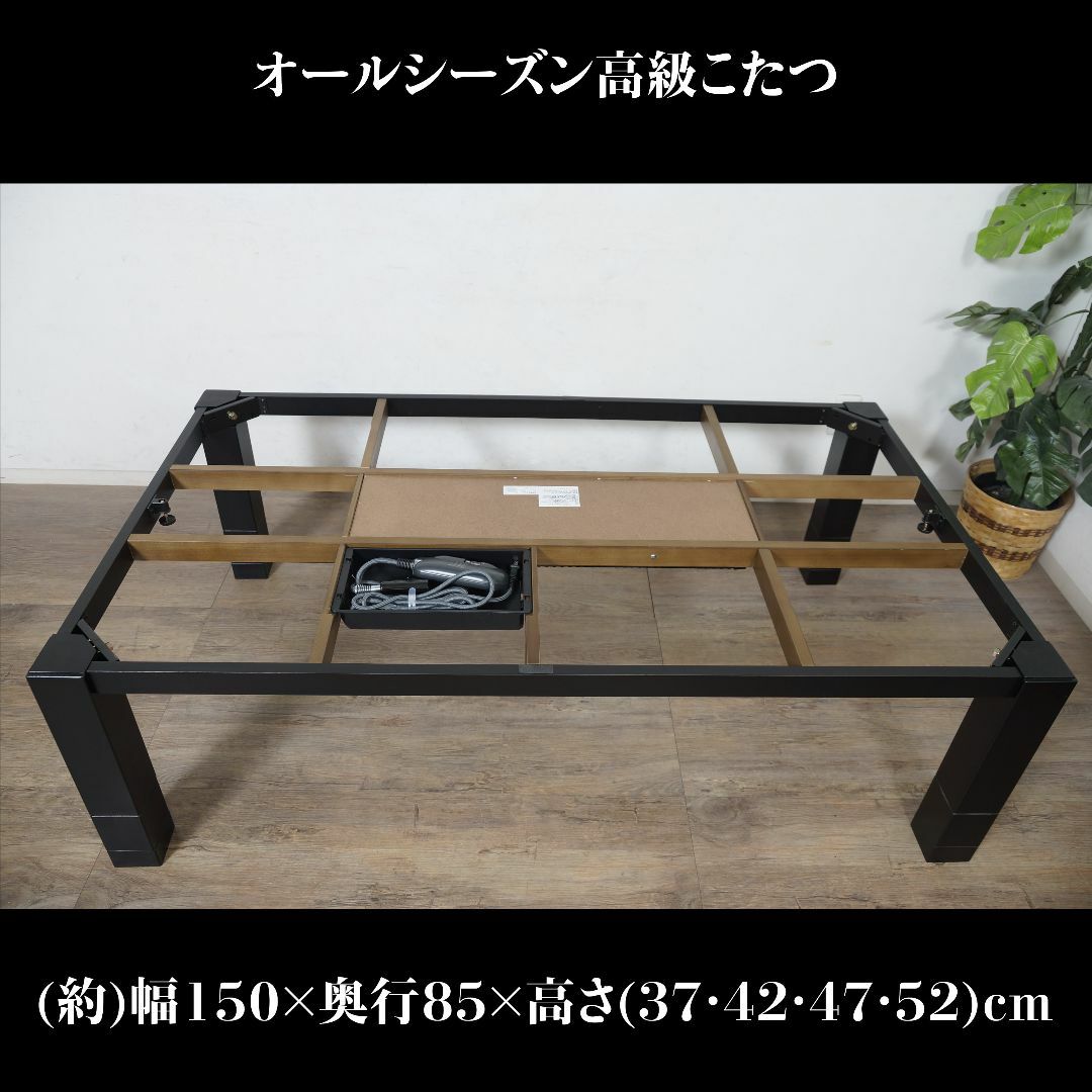 送料無料 【新品】幅150㎝ 高さが調節できる リビングこたつ 送料無料 【新品】幅150㎝ 高さが調節できる リビングこたつ