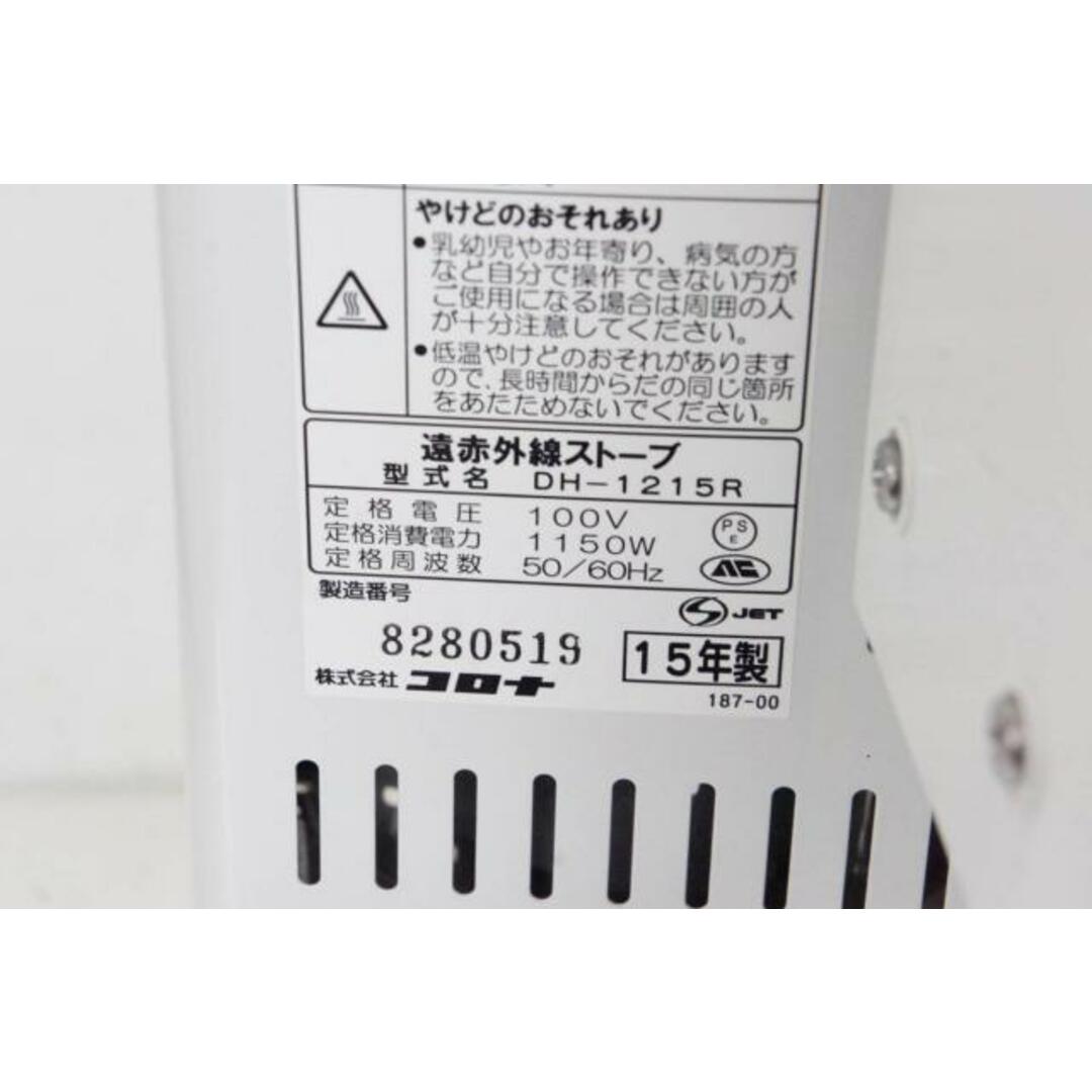 中古】CORONAコロナ 遠赤外線電気ストーブ コアヒート DH-1215R 中古】CORONAコロナ 遠赤外線電気ストーブ コアヒート DH-1215R