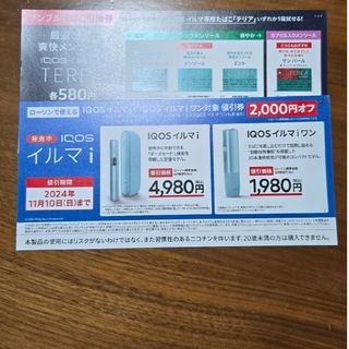 たばこ引換券(その他)