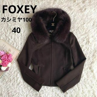 FOXEY(パーカー)のフリマアイテム一覧 FOXEY(パーカー)のフリマアイテム一覧