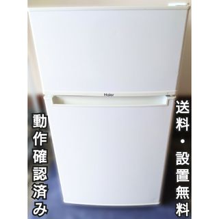 Haier(冷蔵庫)のフリマアイテム一覧 Haier(冷蔵庫)のフリマアイテム一覧