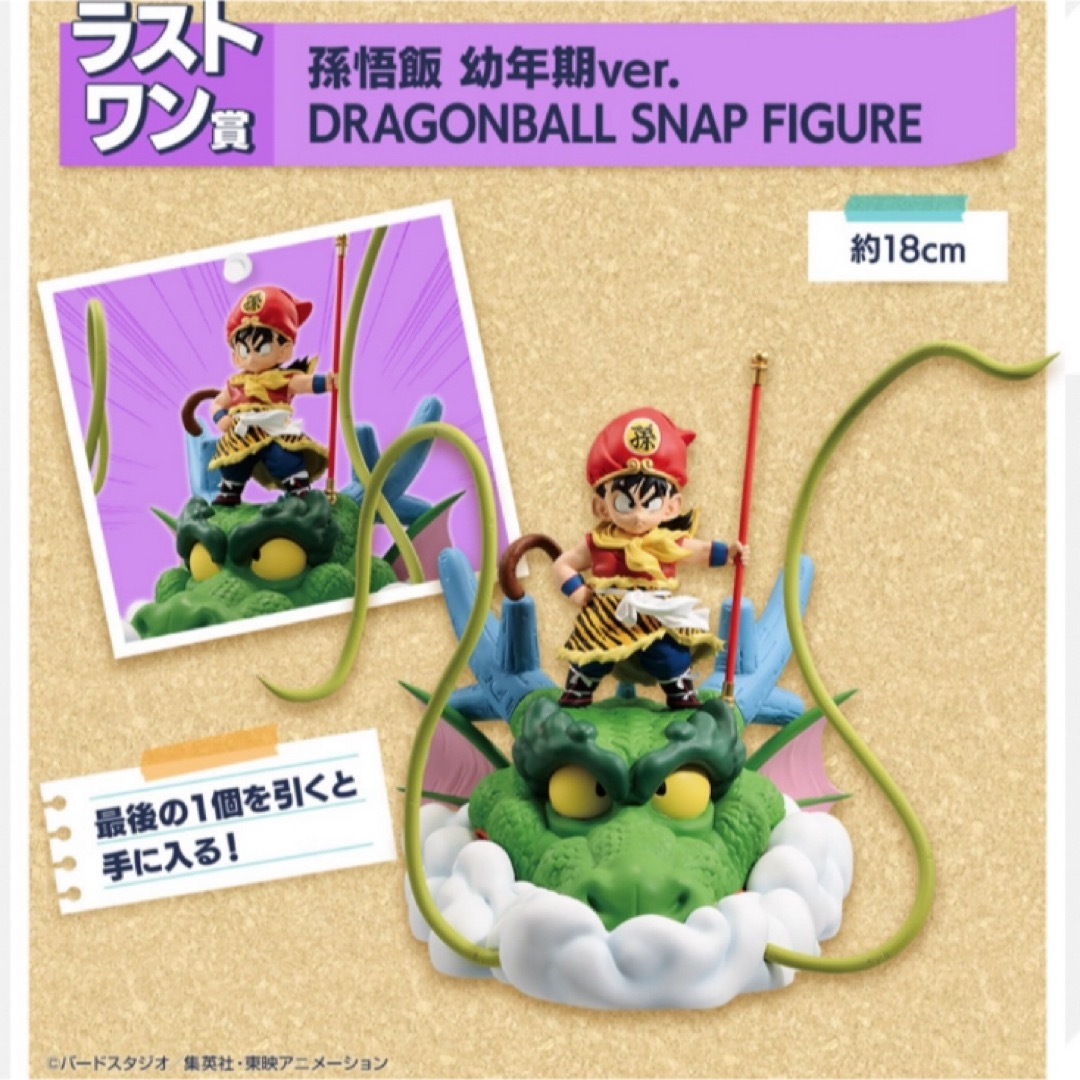 ドラゴンボール 一くじ ラストワン賞＆B賞 孫悟飯 まとめ売り