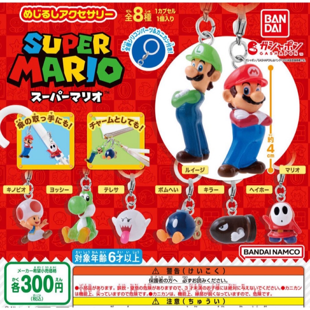 BANDAI(バンダイ)のスーパーマリオ めじるしアクセサリー 全8種セット ガチャ@ エンタメ/ホビーのおもちゃ/ぬいぐるみ(キャラクターグッズ)の商品写真
