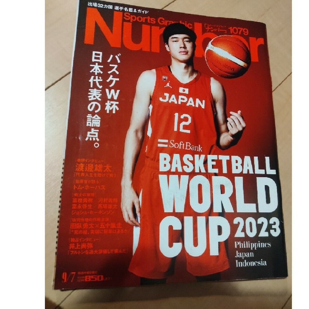 Sports Graphic Number 2023年 9/7号 渡邊雄太 エンタメ/ホビーの雑誌(趣味/スポーツ)の商品写真