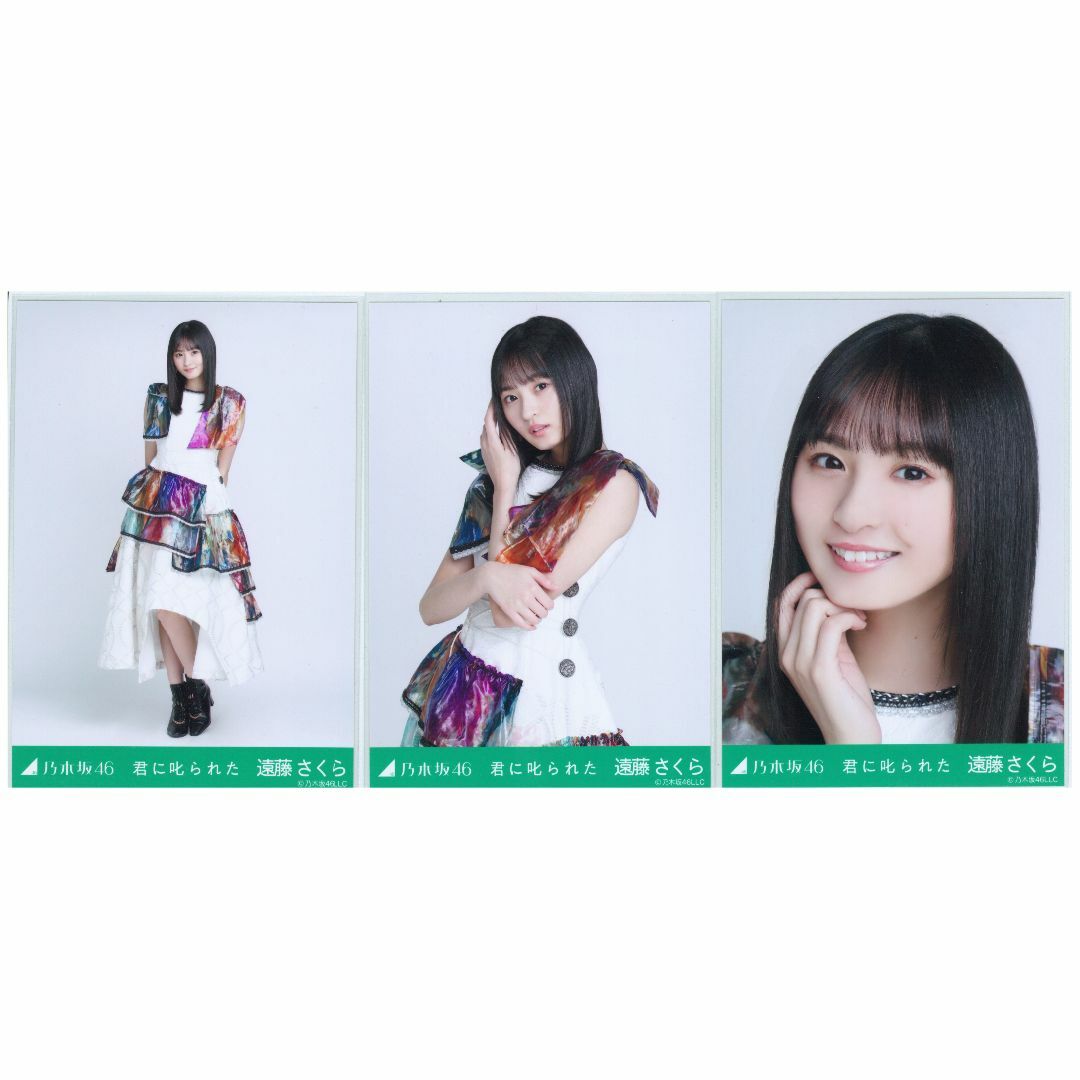 乃木坂46(ノギザカフォーティーシックス)の乃木坂46 遠藤さくら 生写真 君に叱られた 曲衣装 エンタメ/ホビーのタレントグッズ(アイドルグッズ)の商品写真