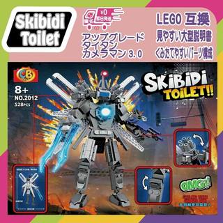 スキビディトイレLEGO互換アップグレードタイタンカメラマン3.0大型(模型/プラモデル)