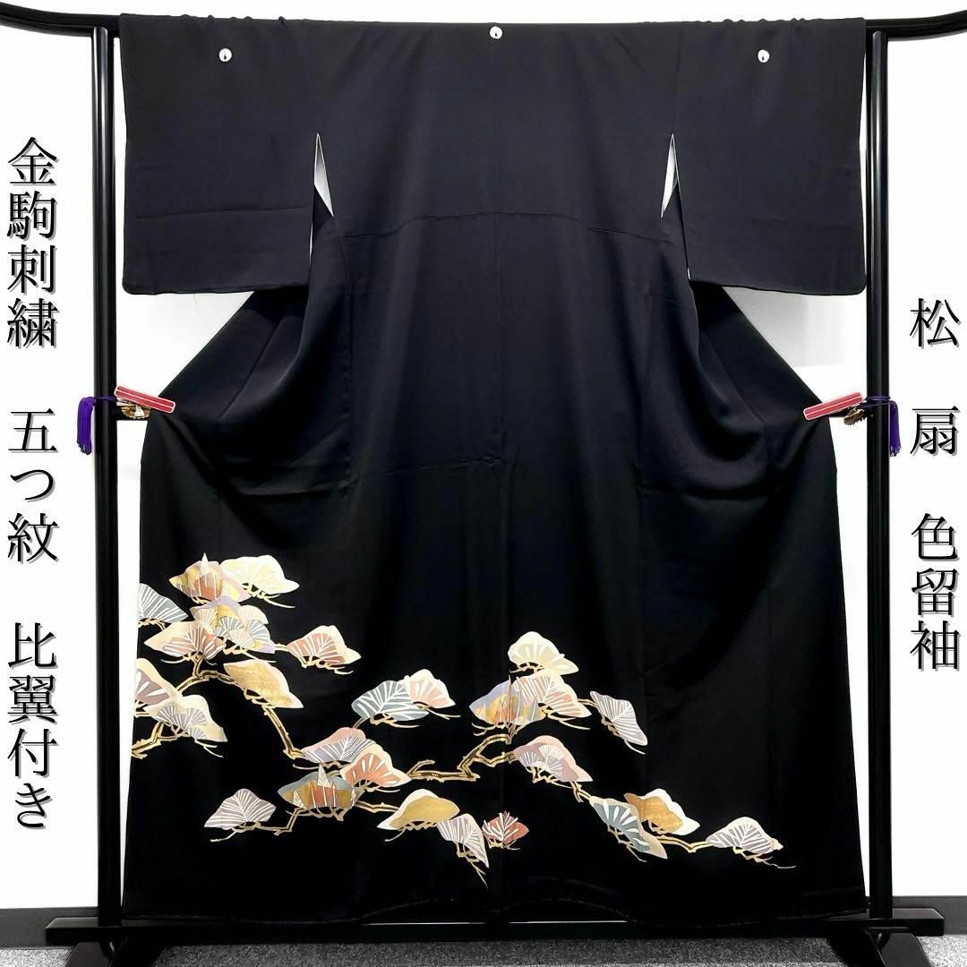 黒留袖 総刺繍 松扇 金駒銀駒刺繍 黒留袖 総刺繍 松扇 金駒銀駒刺繍