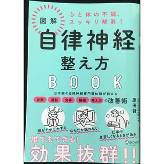 図解自律神経整え方BOOK、自律神経を整える食事術(アート/エンタメ)