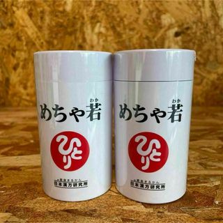新品未開封【送料無料】銀座まるかん めちゃ若 2個セットの通販 新品未開封【送料無料】銀座まるかん めちゃ若 2個セットの通販