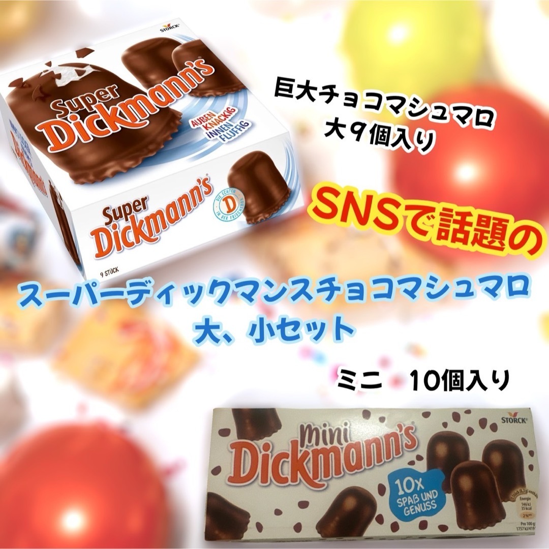 ディックマンス チョコマシュマロ ミニトリオ 賞味期限間近 ディックマンス チョコマシュマロ ミニトリオ 賞味期限間近