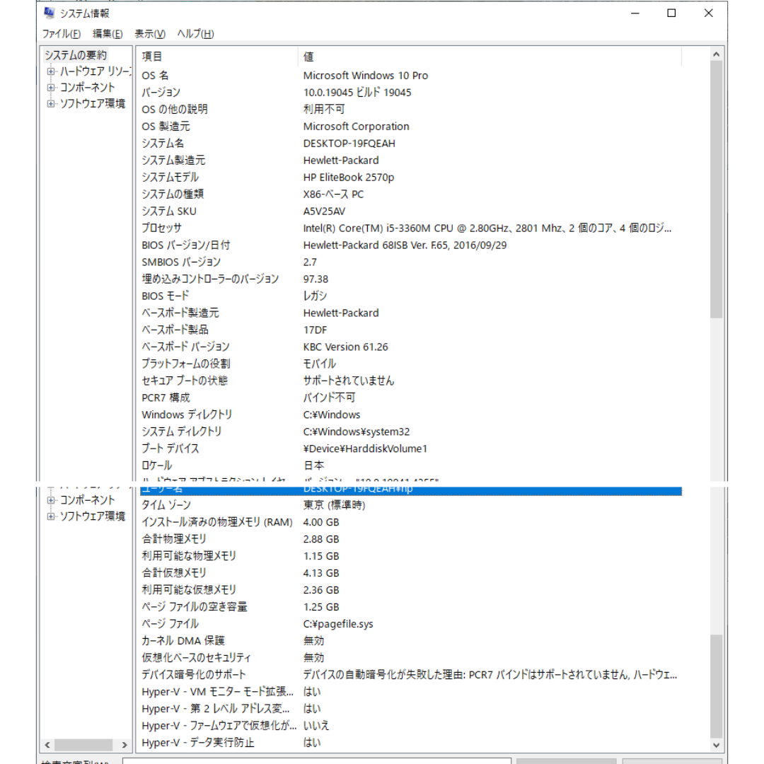 hp(ヒューレットパッカード)の〔ノートPC〕HP EliteBook 2570p （Win10 SSD） スマホ/家電/カメラのPC/タブレット(ノートPC)の商品写真