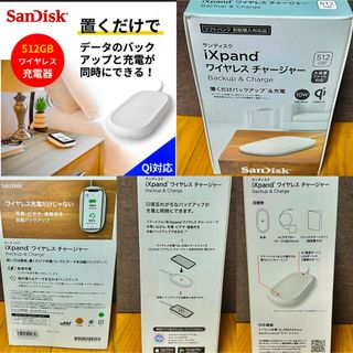 サンディスク(SanDisk)の未開封⭐️サンディスク⭐️ワイヤレスチャージャー512GB❣️バックアップ⭐️(バッテリー/充電器)