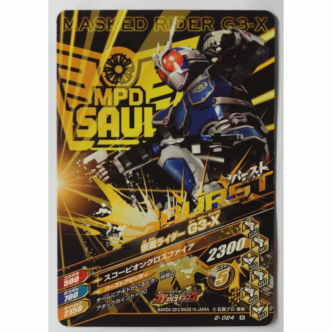 仮面ライダーバトル ガンバライド - G3-X 2-024 R 仮面ライダー 仮面ライダーバトル ガンバライド - G3-X 2-024 R 仮面ライダー