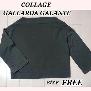 コラージュガリャルダガランテ(COLLAGE GALLARDAGALANTE)のコラージュ ガリャルダガランテ 長袖カットソー ロングスリーブ 大きい ゆったり(ニット/セーター)