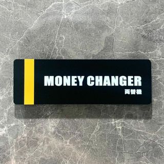【送料無料】「MONEY CHANGER」マットブラックサインプレート 両替機 (その他)