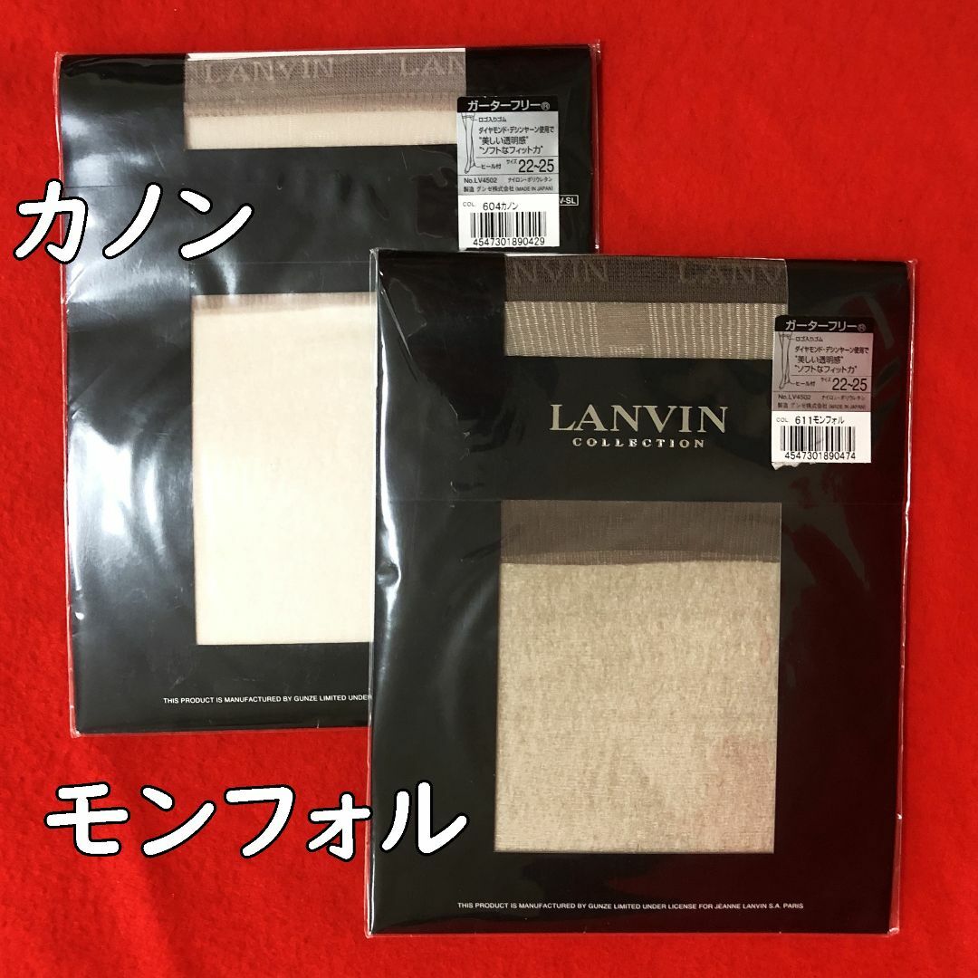 LANVIN COLLECTION - ランバンコレクションガーターフリータイツ2点：22㎝～25㎝／カノンとモンフォル