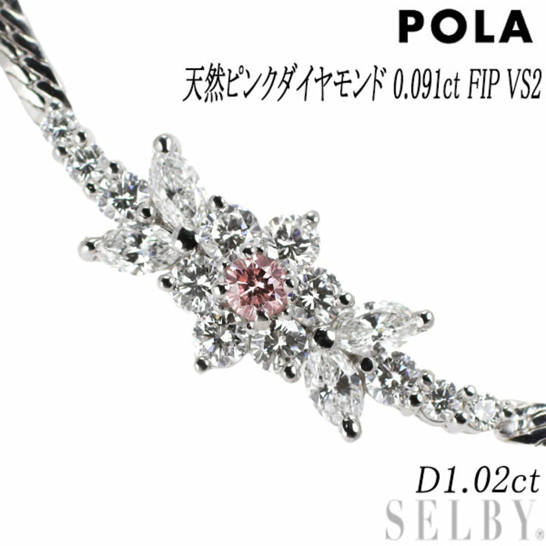 希少 ポーラ Pt900 天然ピンク ダイヤモンド ネックレス 0.091ct FIP VS2 D1.02ct