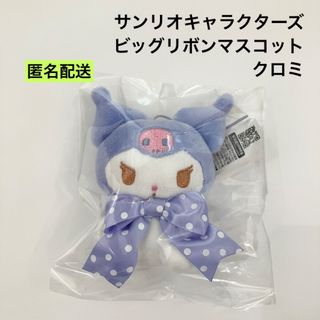 サンリオ - 新品 サンリオキャラクターズ ビッグリボンマスコット クロミ ぬいぐるみ