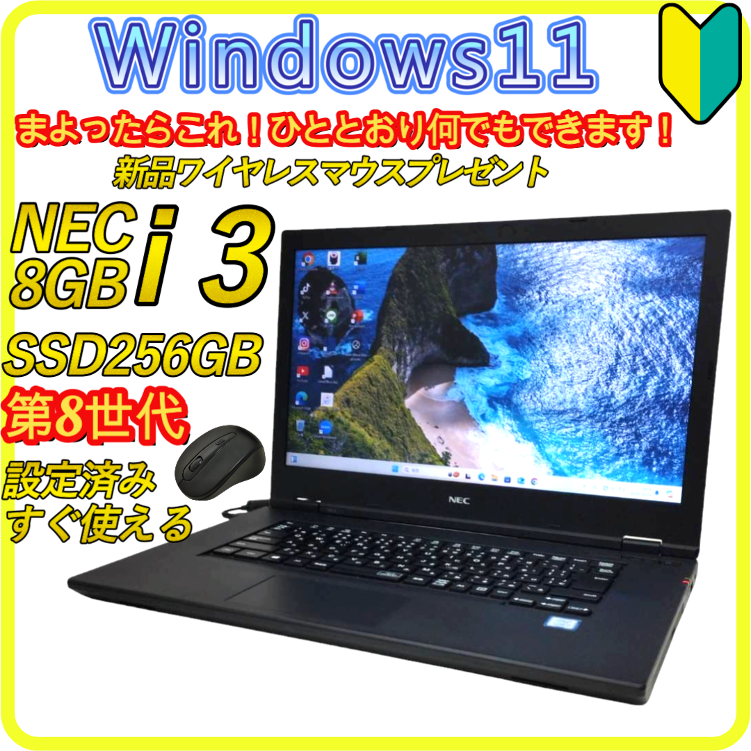 NEC - 第8世代　SSD256GB⭐️windows11ノートパソコン　8GB　837